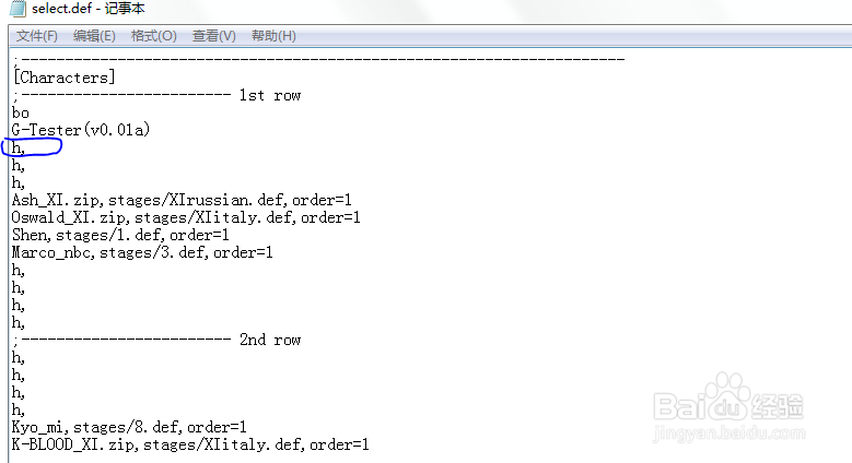 拳皇mugen添加人物包方法