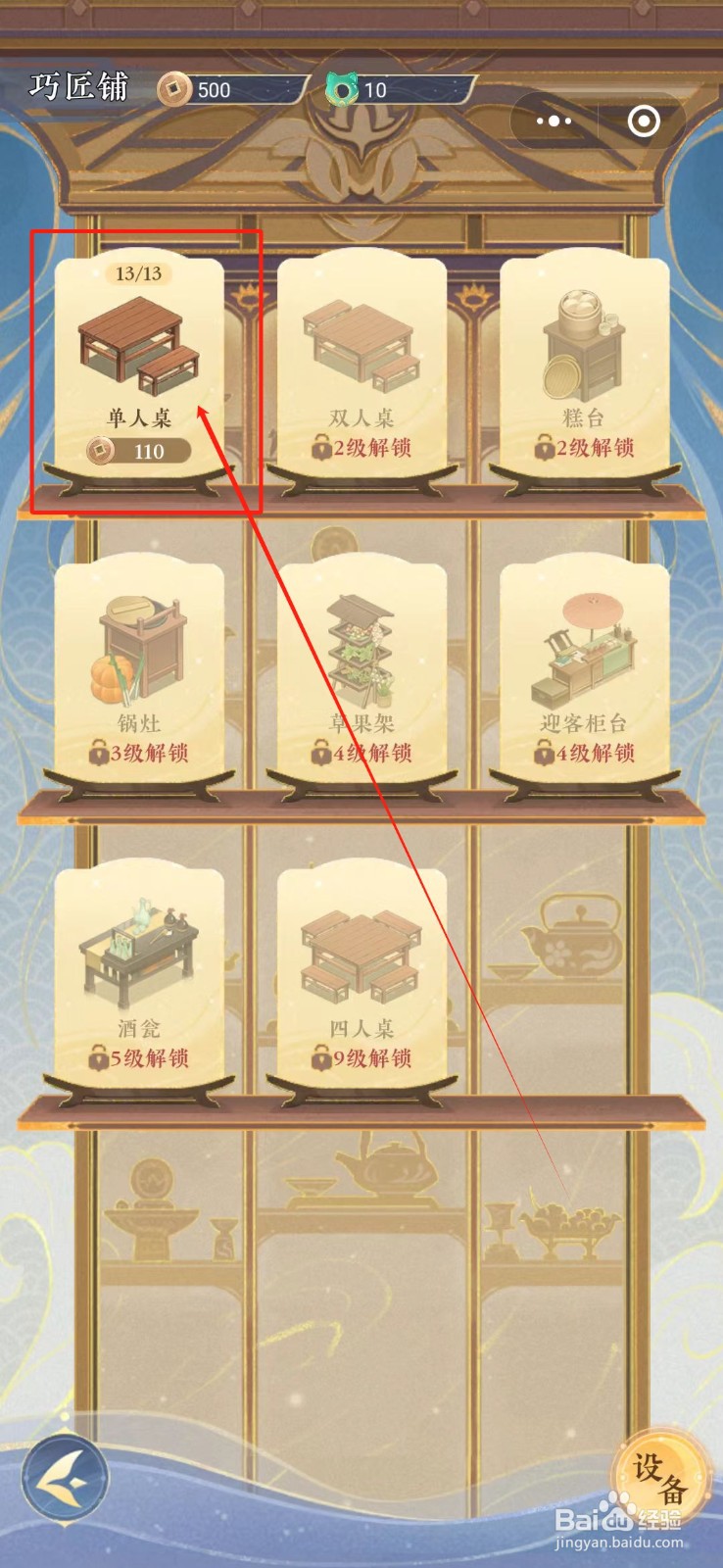 纸萌猫乐园怎么购买单人桌