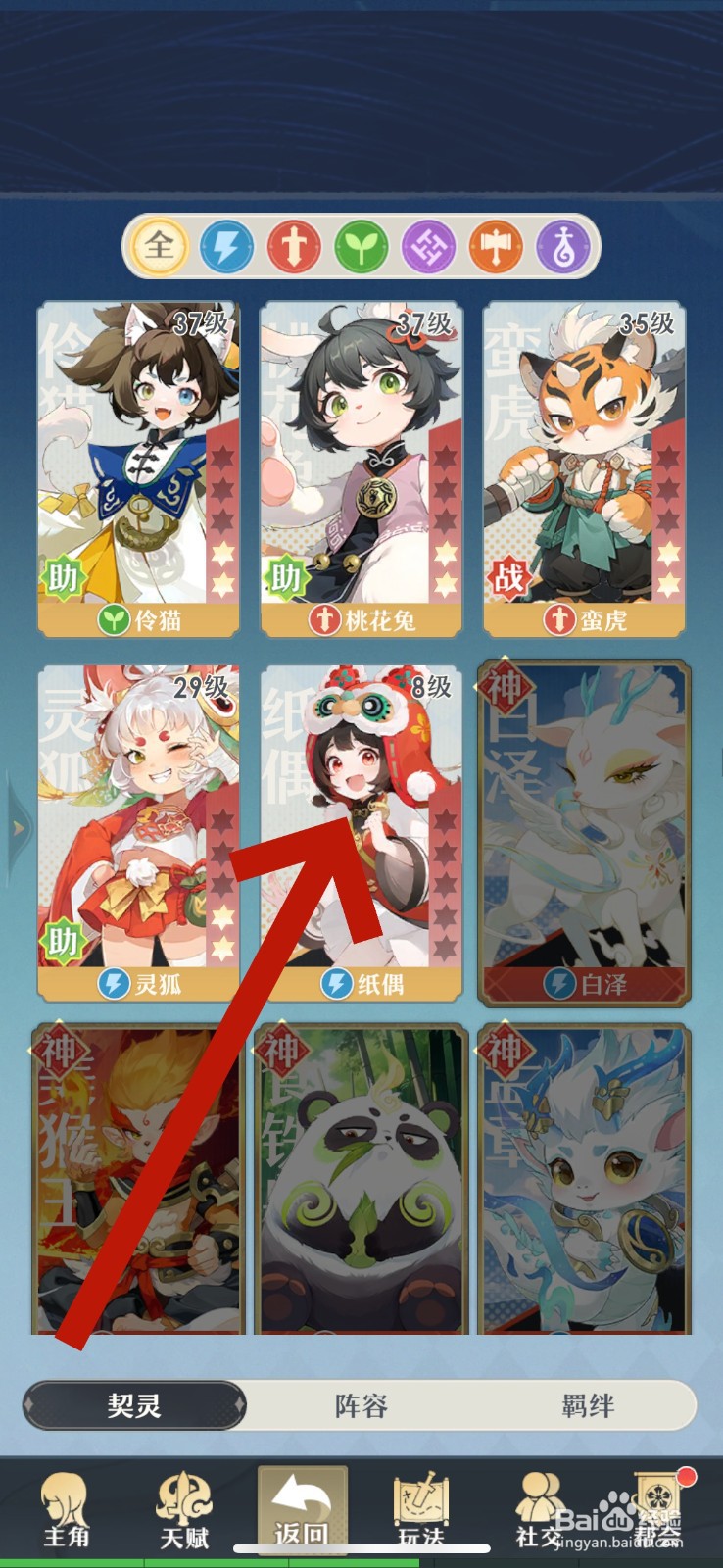 桃花师契灵怎么晋升境界