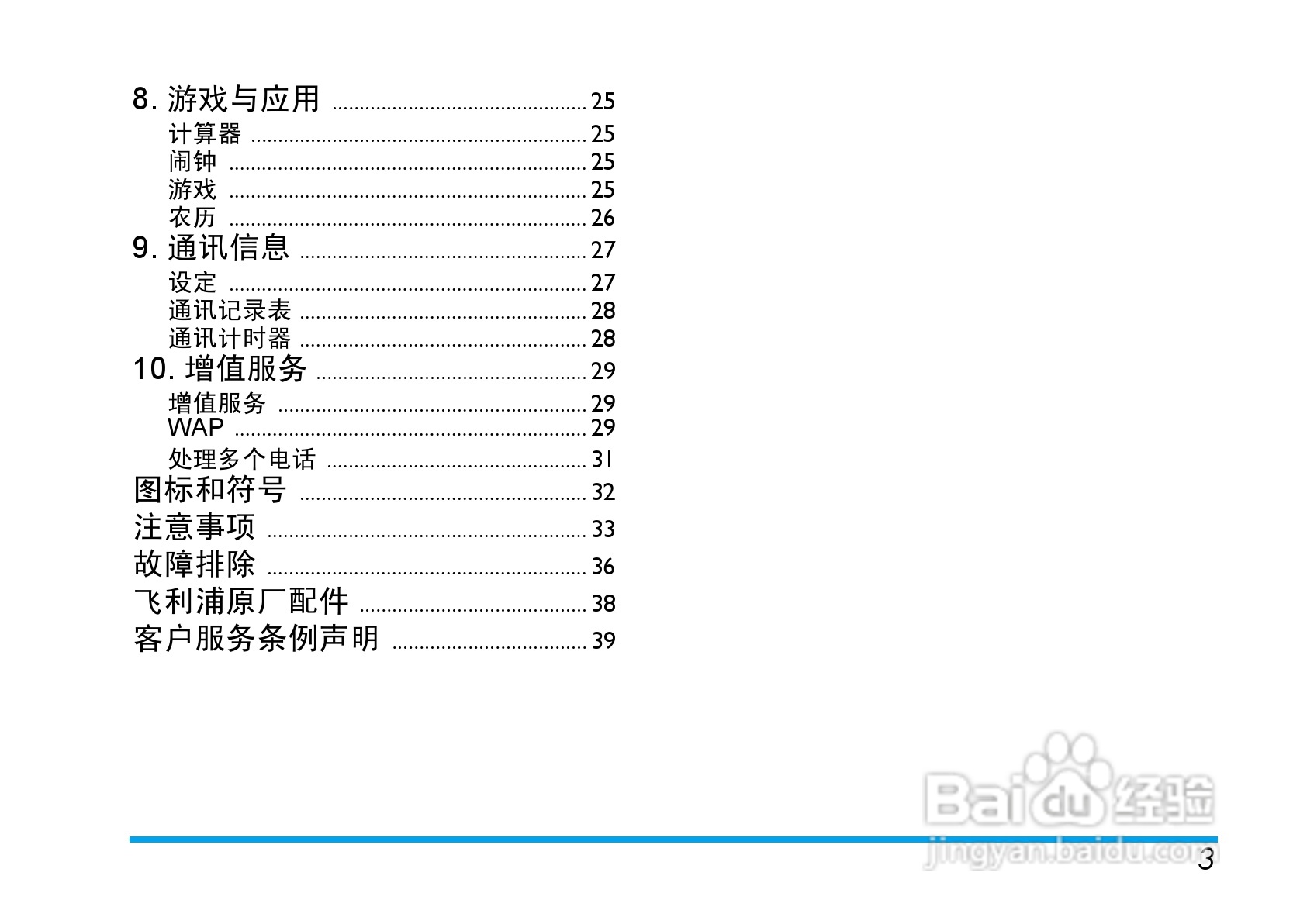 Philip飞利浦ct1638手机说明书:[1]