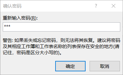 Excel加密的方法