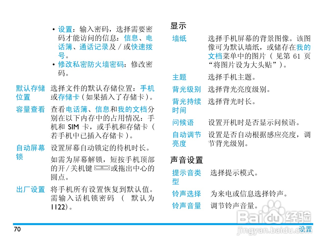 Philip飞利浦ctx806blk手机说明书:[8]