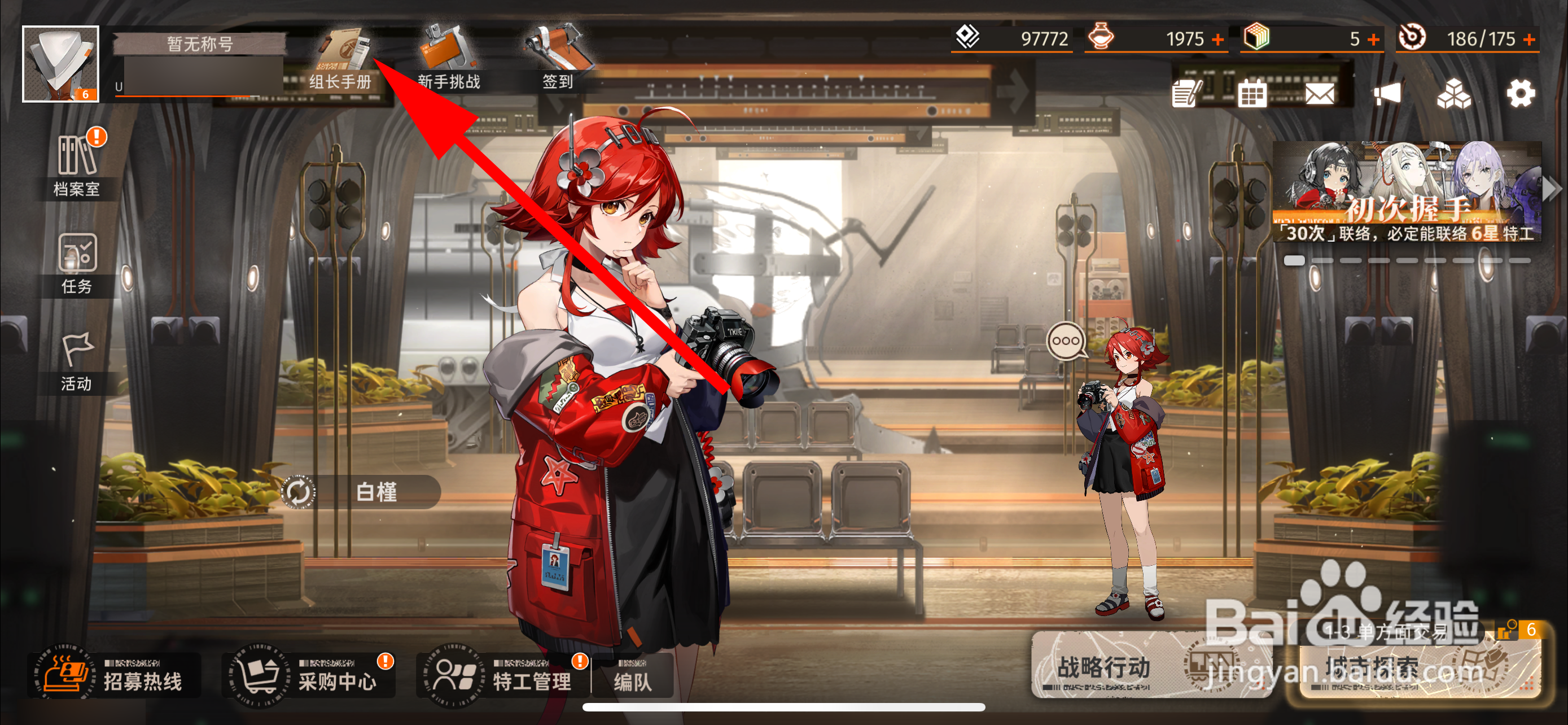 新月同行怎么升级手册
