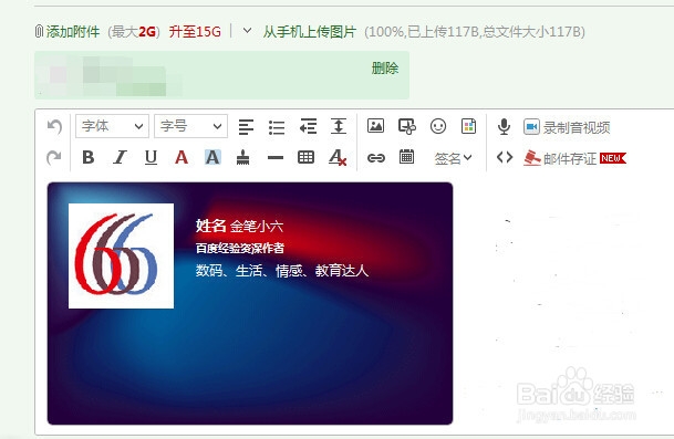 网易邮箱如何制作电子名片?
