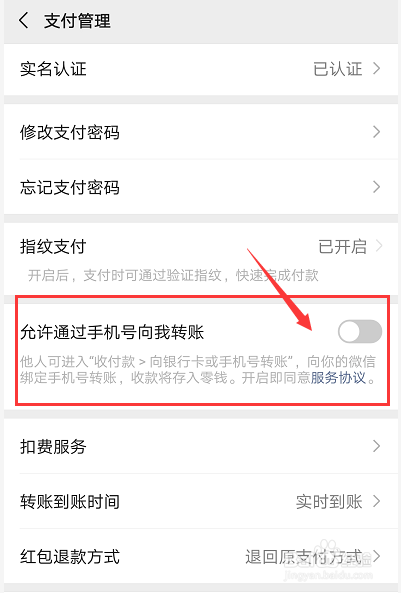 微信怎么开启允许通过手机号向我转账