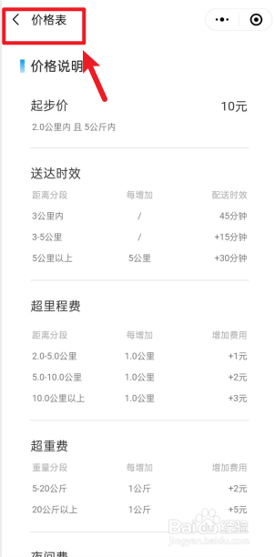 闪送同城快递怎么收费