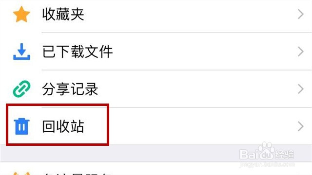 手机微云怎么还原回收站中的文件