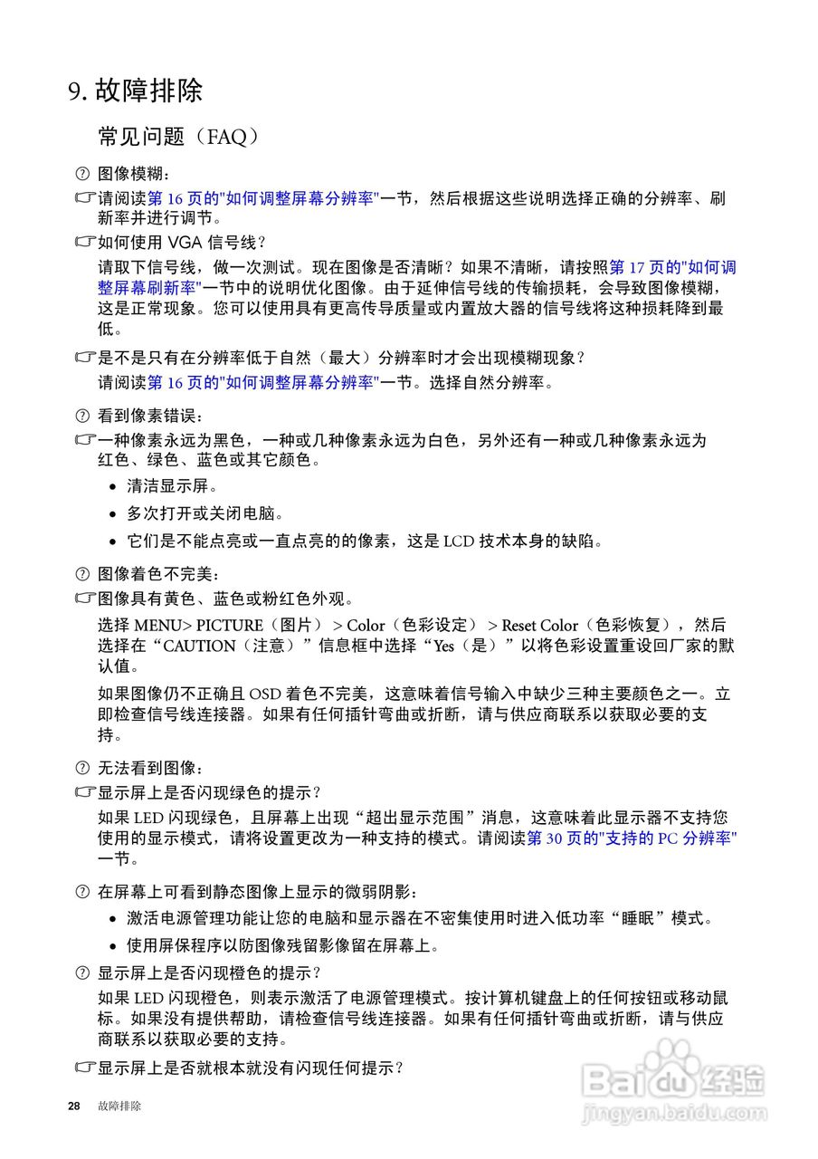 明基 FP75G LCD显示器简体中文版说明书:[3]