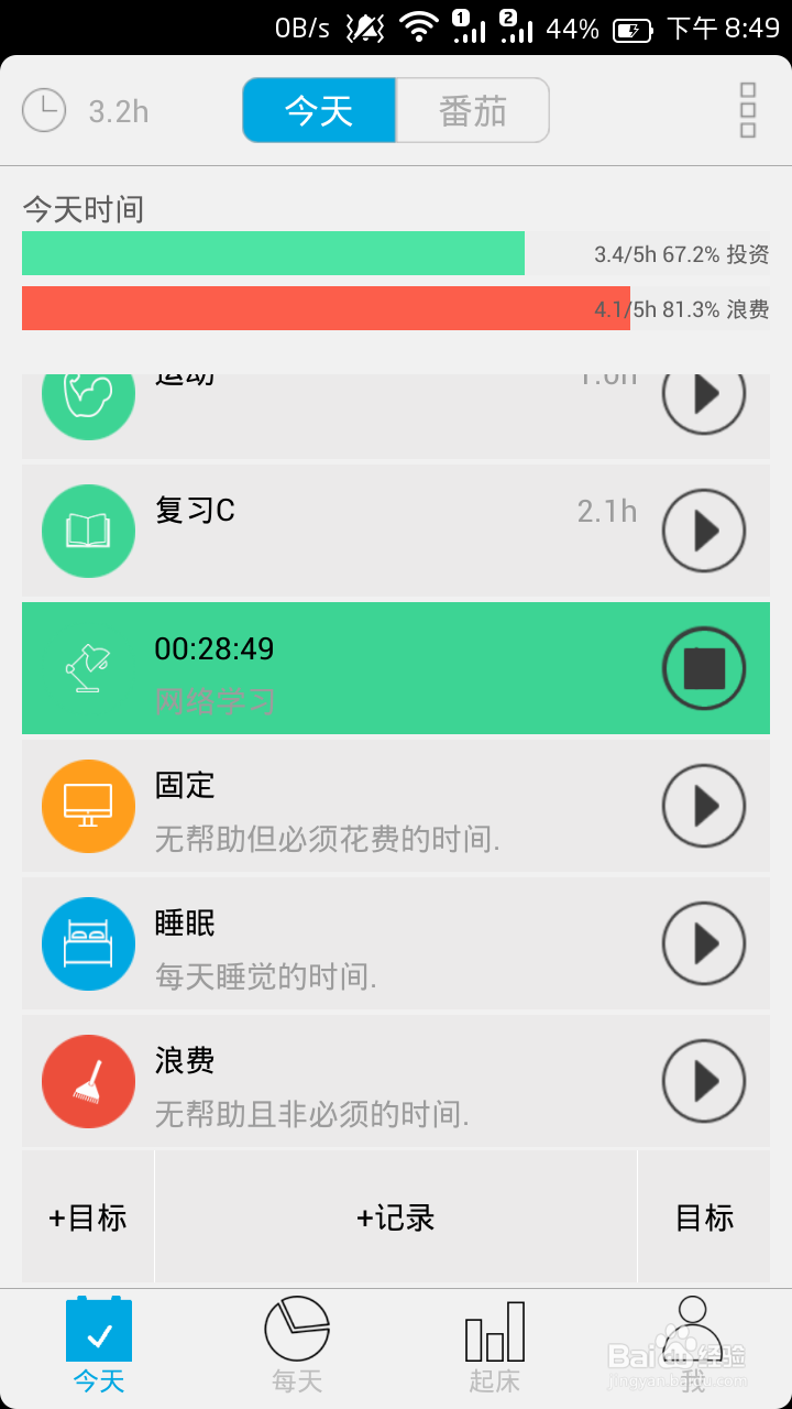 如何用安卓手机进行时间管理