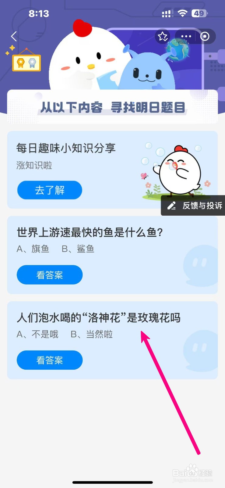 蚂蚁庄园2024.10.25人们泡水喝洛神花是玫瑰花吗