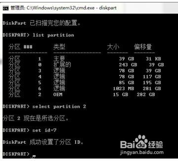 oem分区如何删除