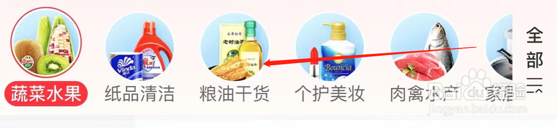 永辉生活查看南北干货