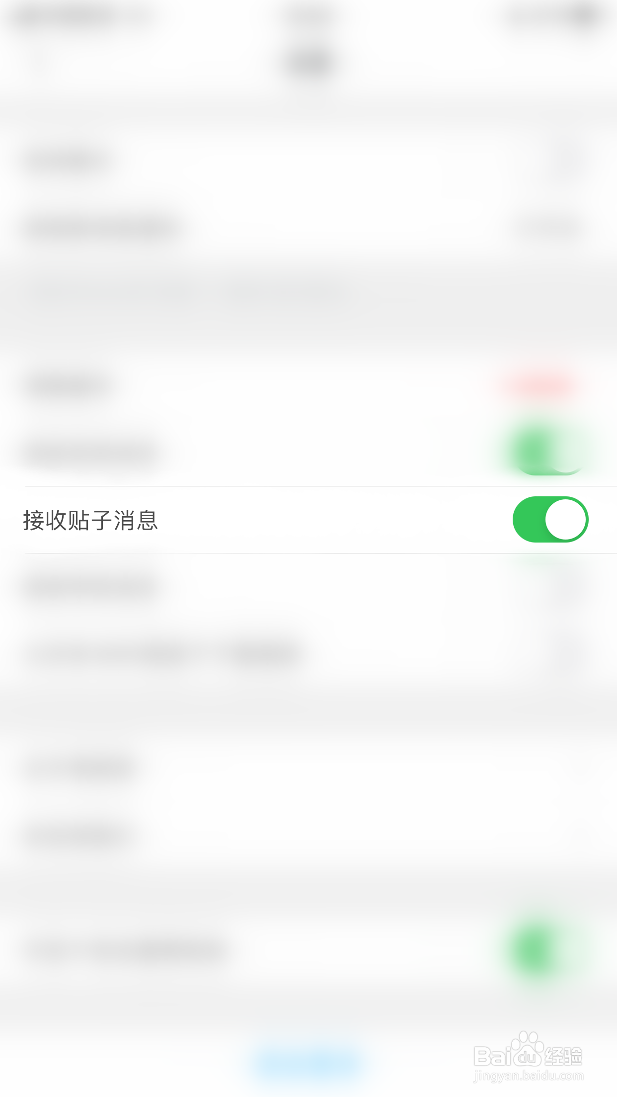 考研帮如何关闭接收贴子消息