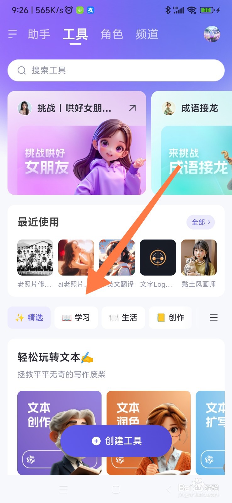 通义 AI 如何找到爵士乐理论家