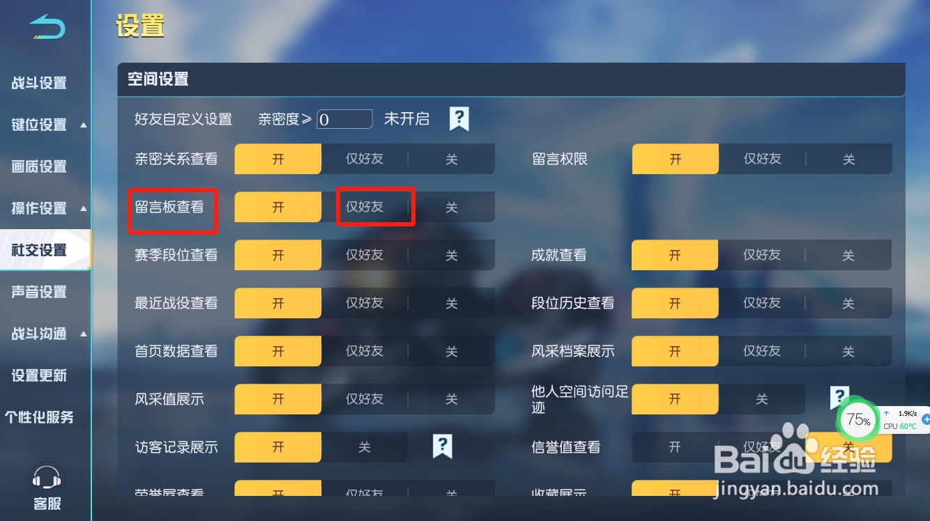 荒野行动怎么设置留言板仅好友查看