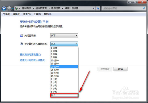 让电脑不进入自动休眠的办法