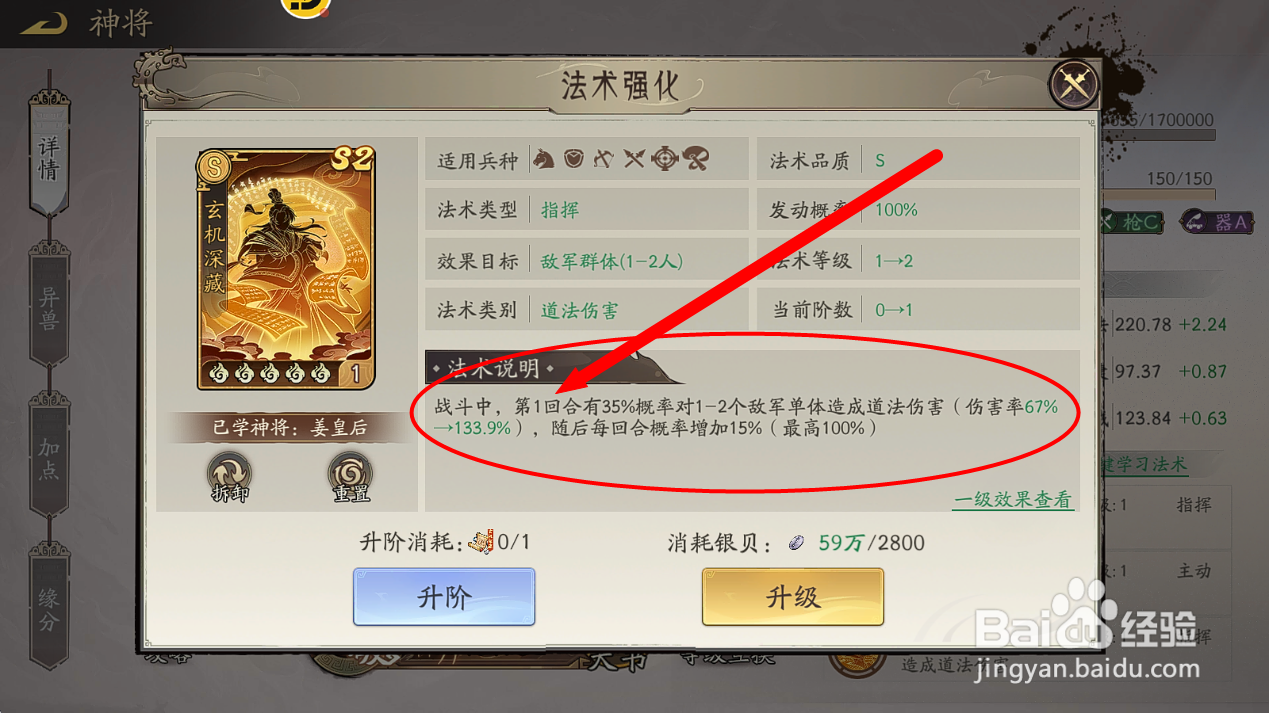 朝歌怎么查看【玄机深藏】满级法术效果?