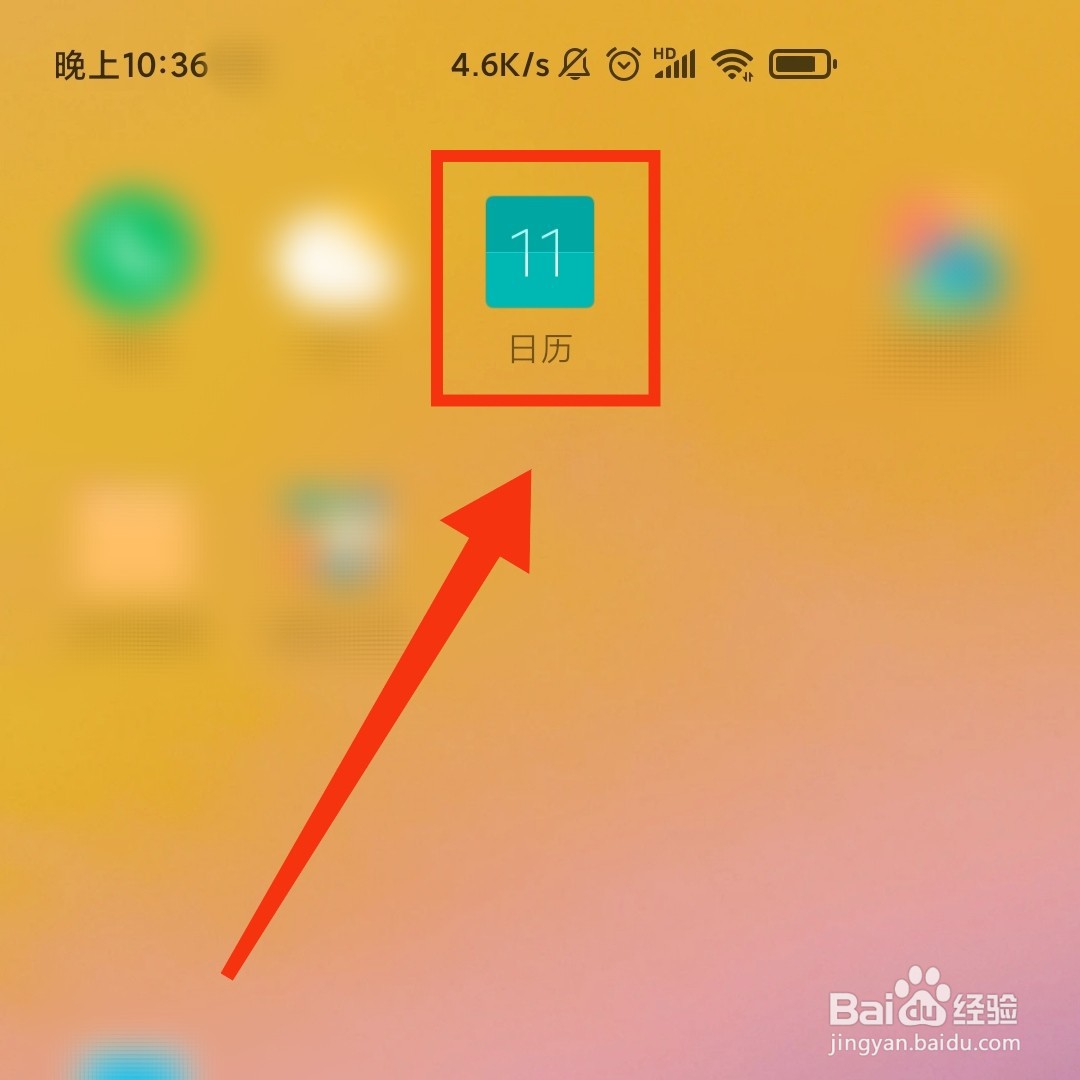 手机日历怎么看全年的日历