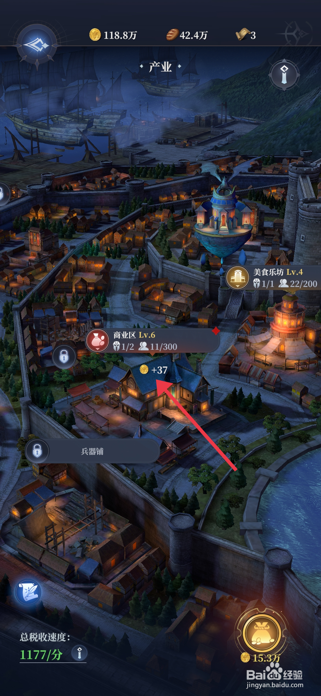 《利萨斯英雄》怎么升级商业区？