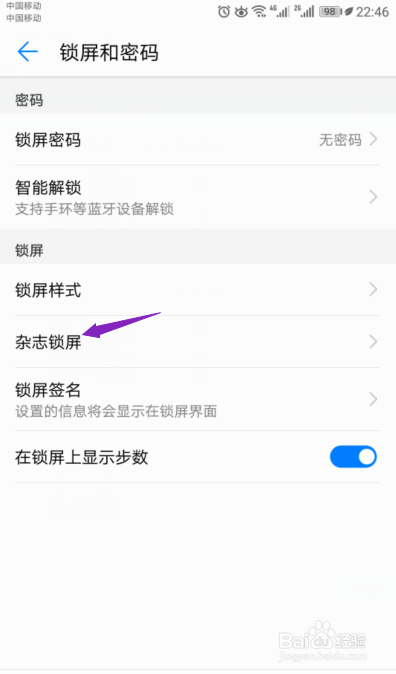 华为手机杂志锁屏如何取消订阅项