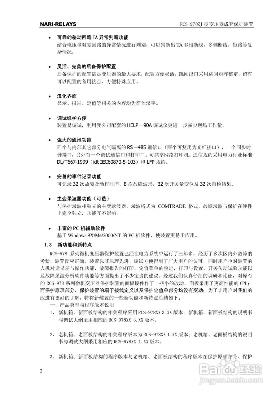 RCS-978ZJ型变压器成套保护装置使用说明书:[1]