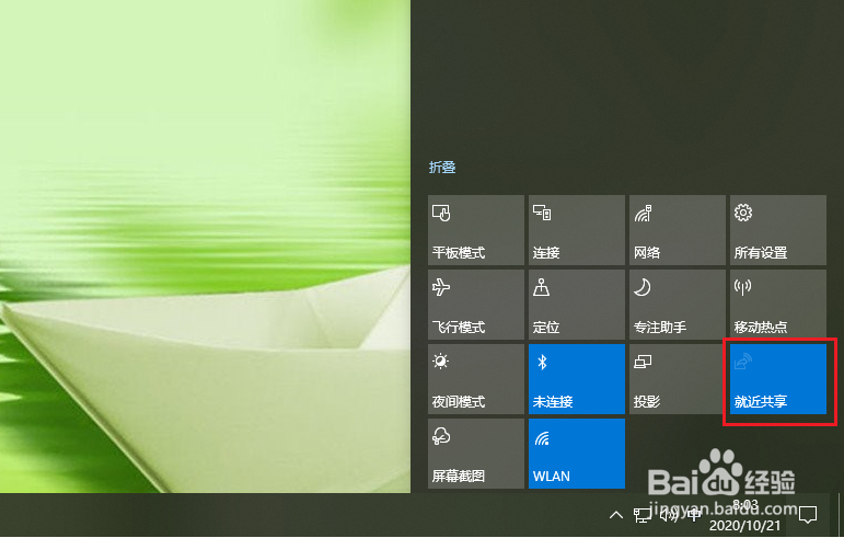 Win10系统的”就近共享“如何打开