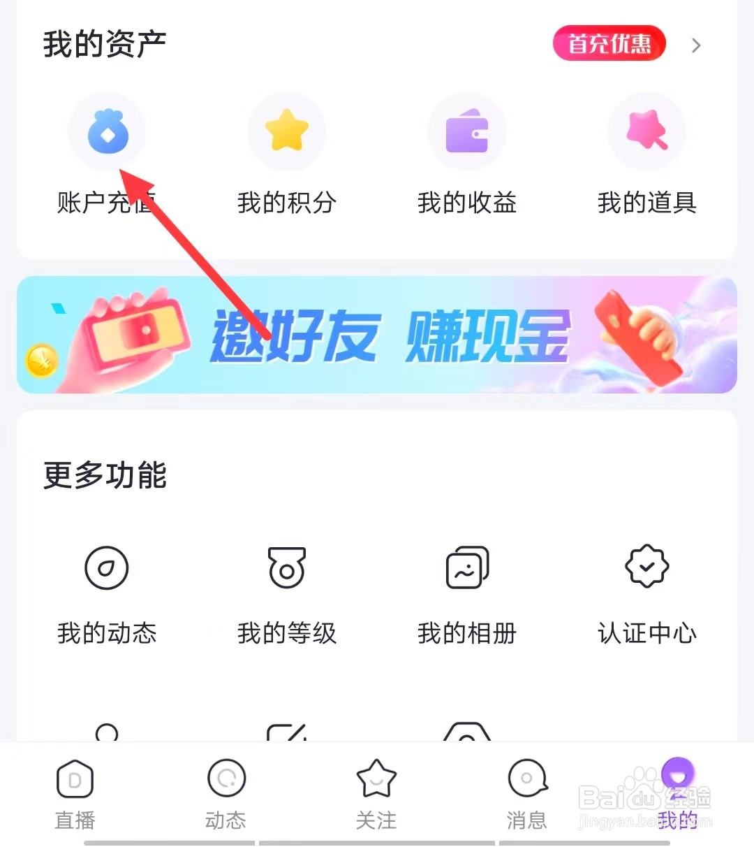 在千度热播APP上如何【充值钻石】