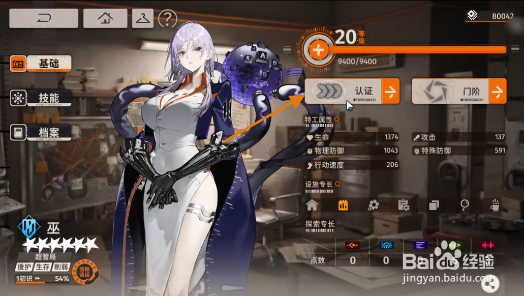 新月同行巫怎么解锁中级认证