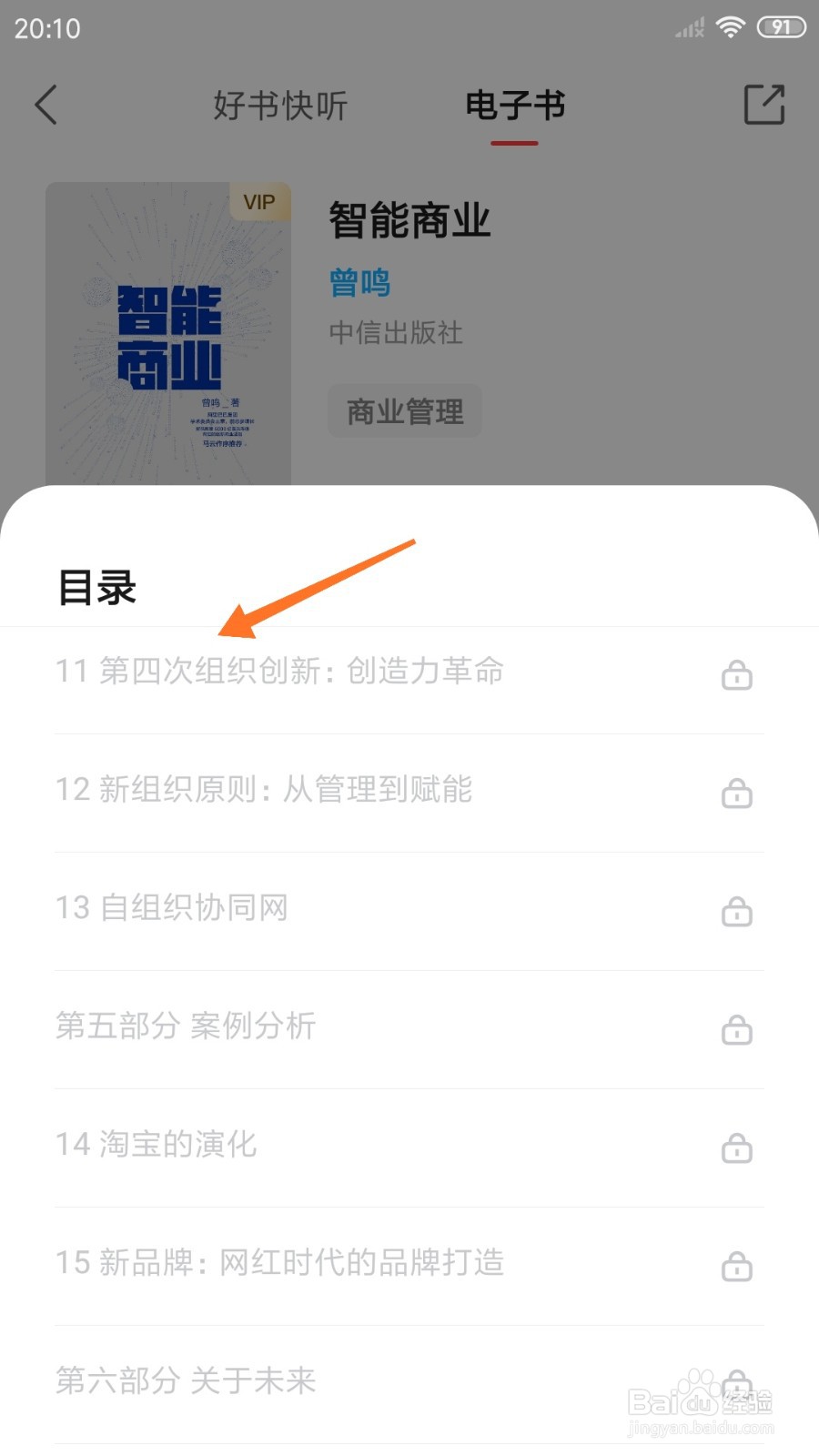 中信书院中如何查看第四次组织创新