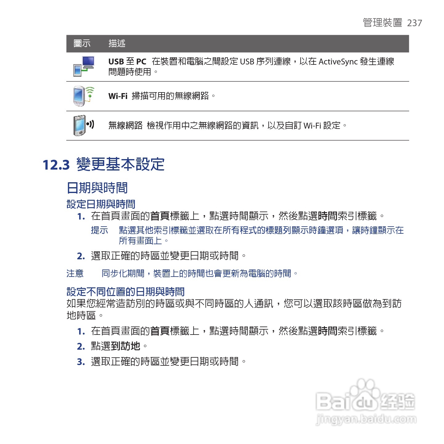 多普达TOUCH VIVA T2223手机使用说明书:[24]