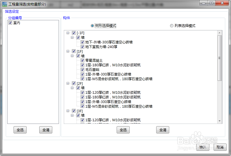 新点比目云Revit算量软件统计教程