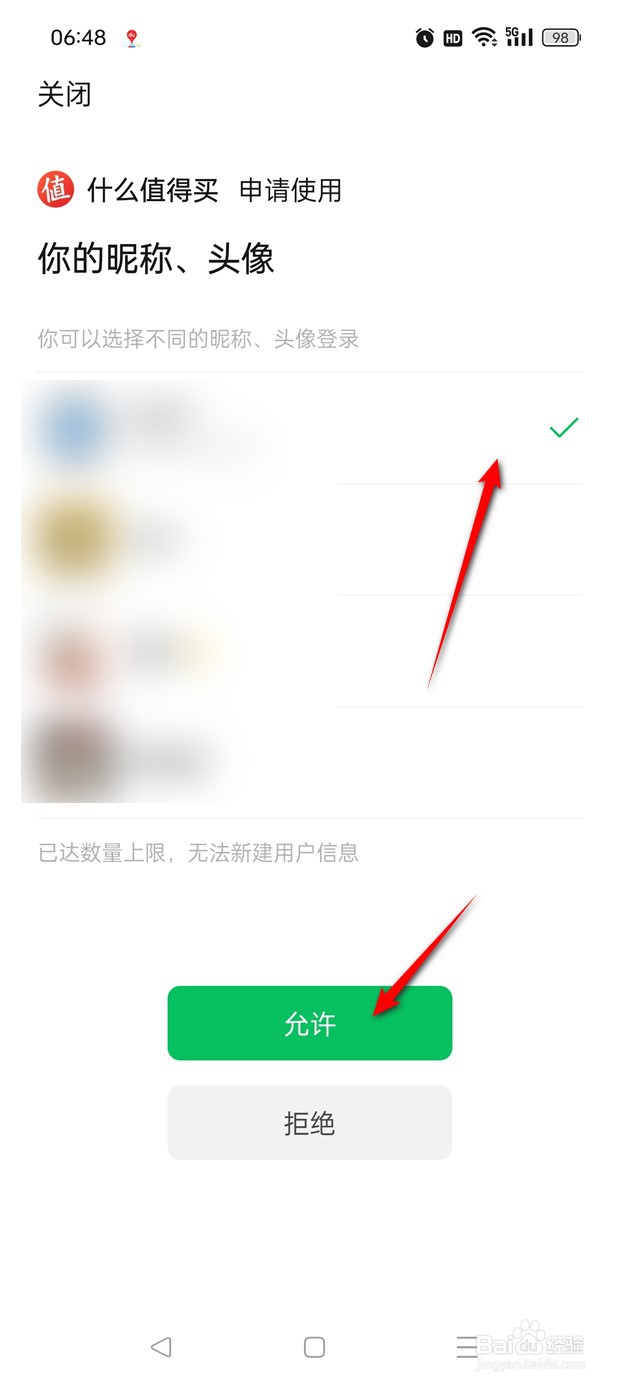 什么值得买如何绑定解绑微信账号