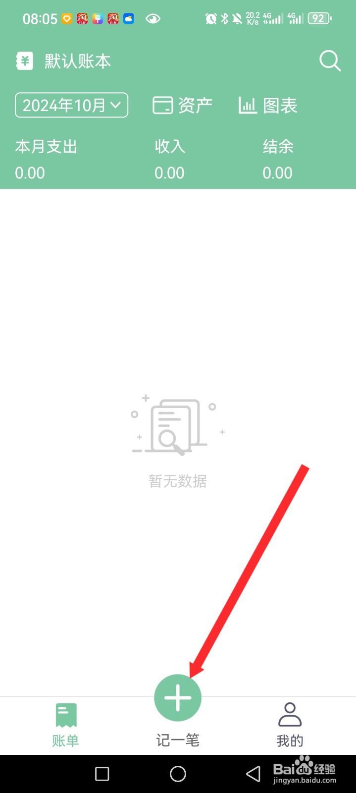 轻便记账本APP如何设置收入内容