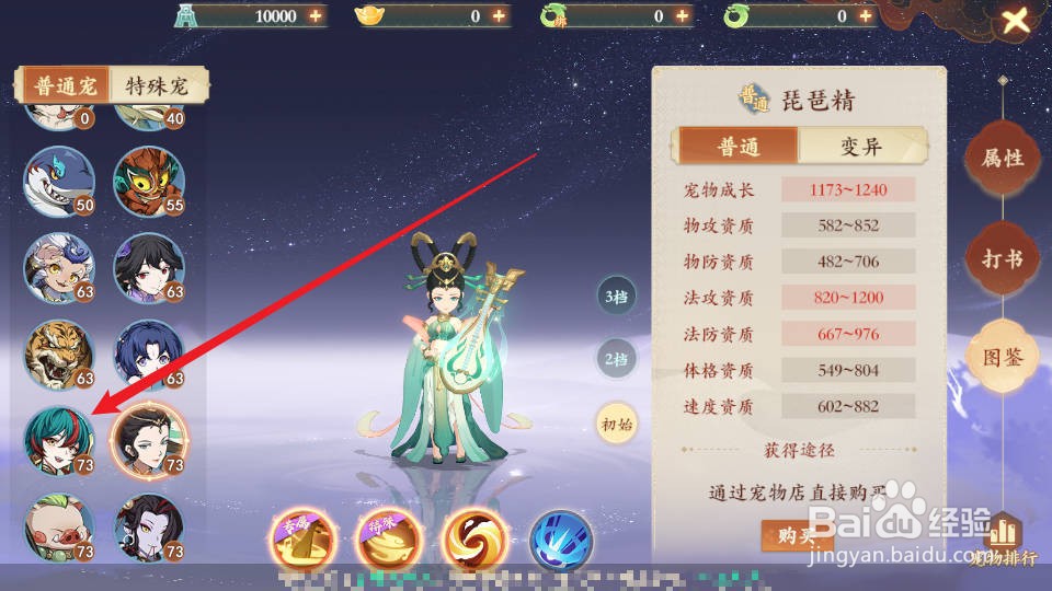 封神幻想世界如何查看人鱼的法攻资质