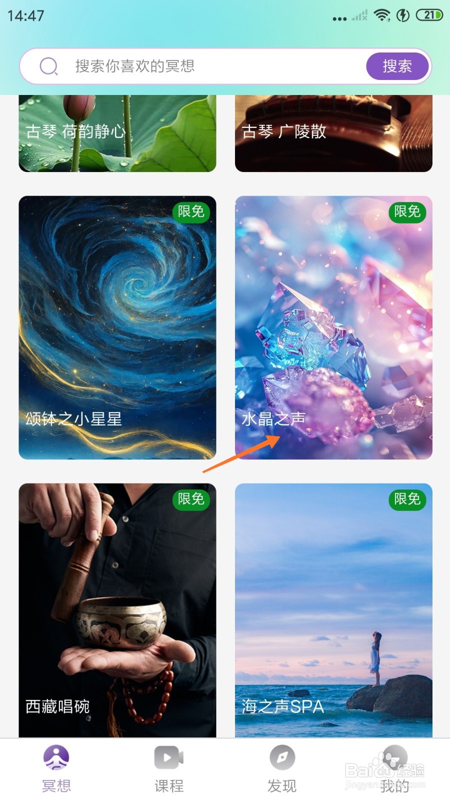 Sleep冥想中怎么播放水晶之声