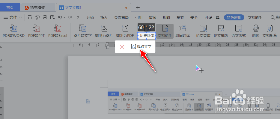 如何使用WPS编辑工具进行截图取字