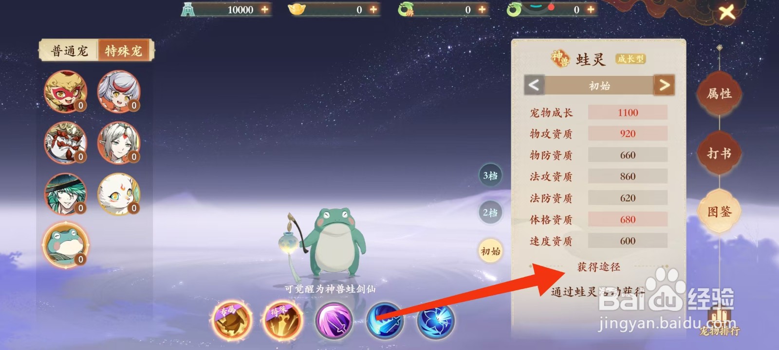 封神幻想世界怎样查看蛙灵的获得途径