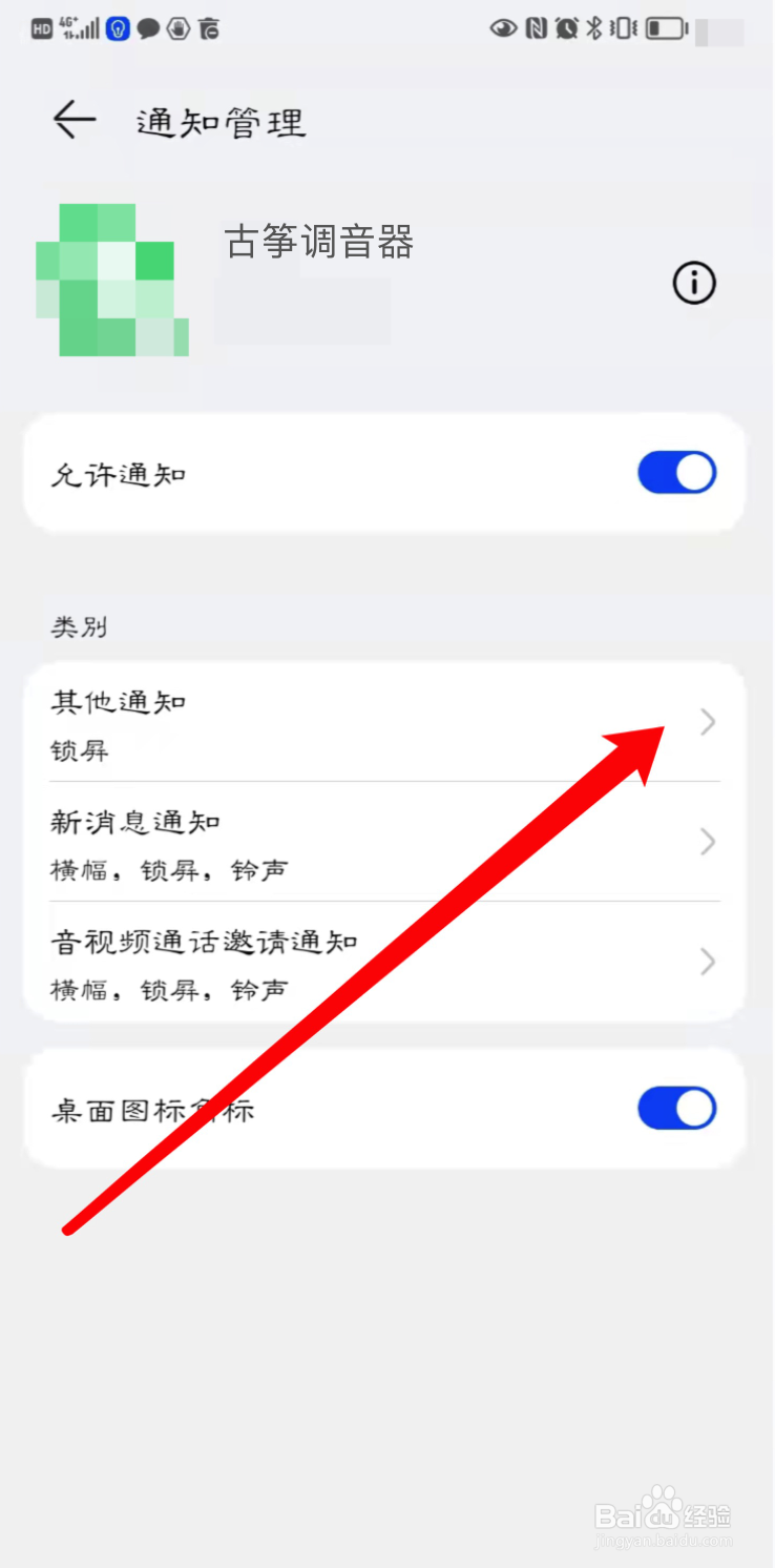 如何打开古筝调音器的横幅通知