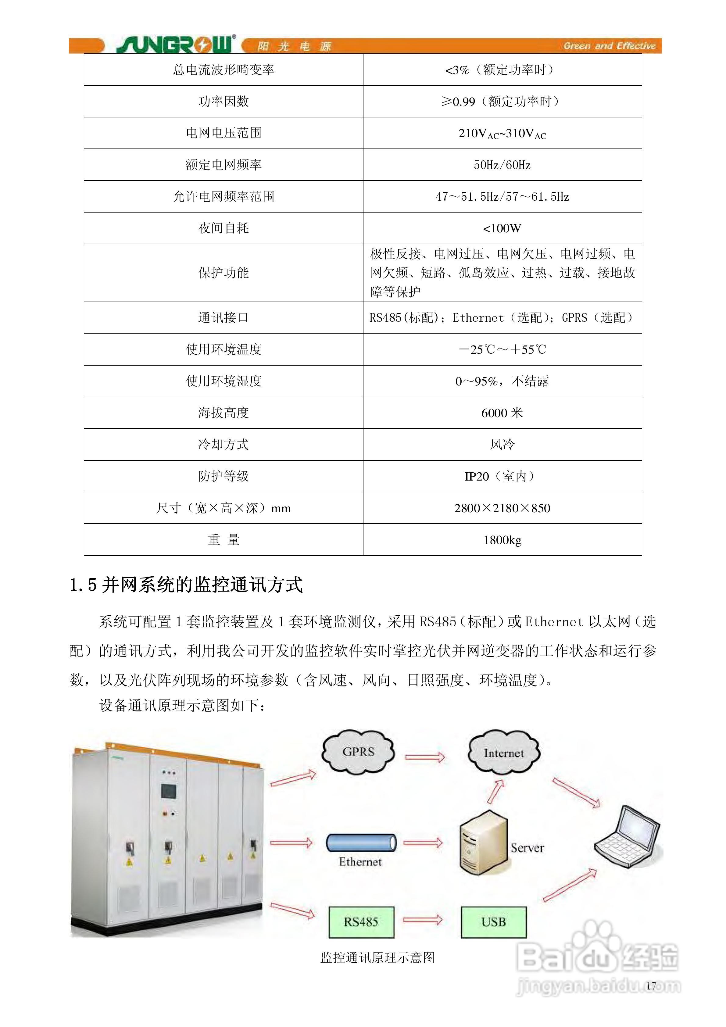 10KV配电线路上装设分段断路器的方法:[2]