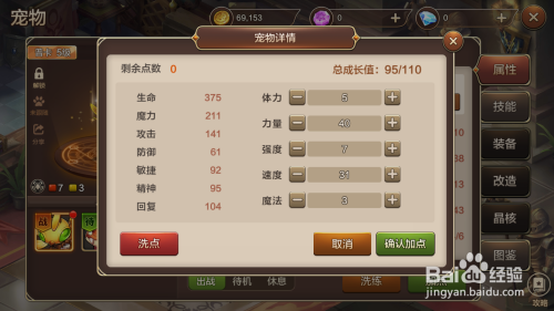 魔力宝贝怀旧任务忍者加点图