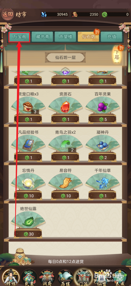 逍遥修真如何购买【二阶器鼎】