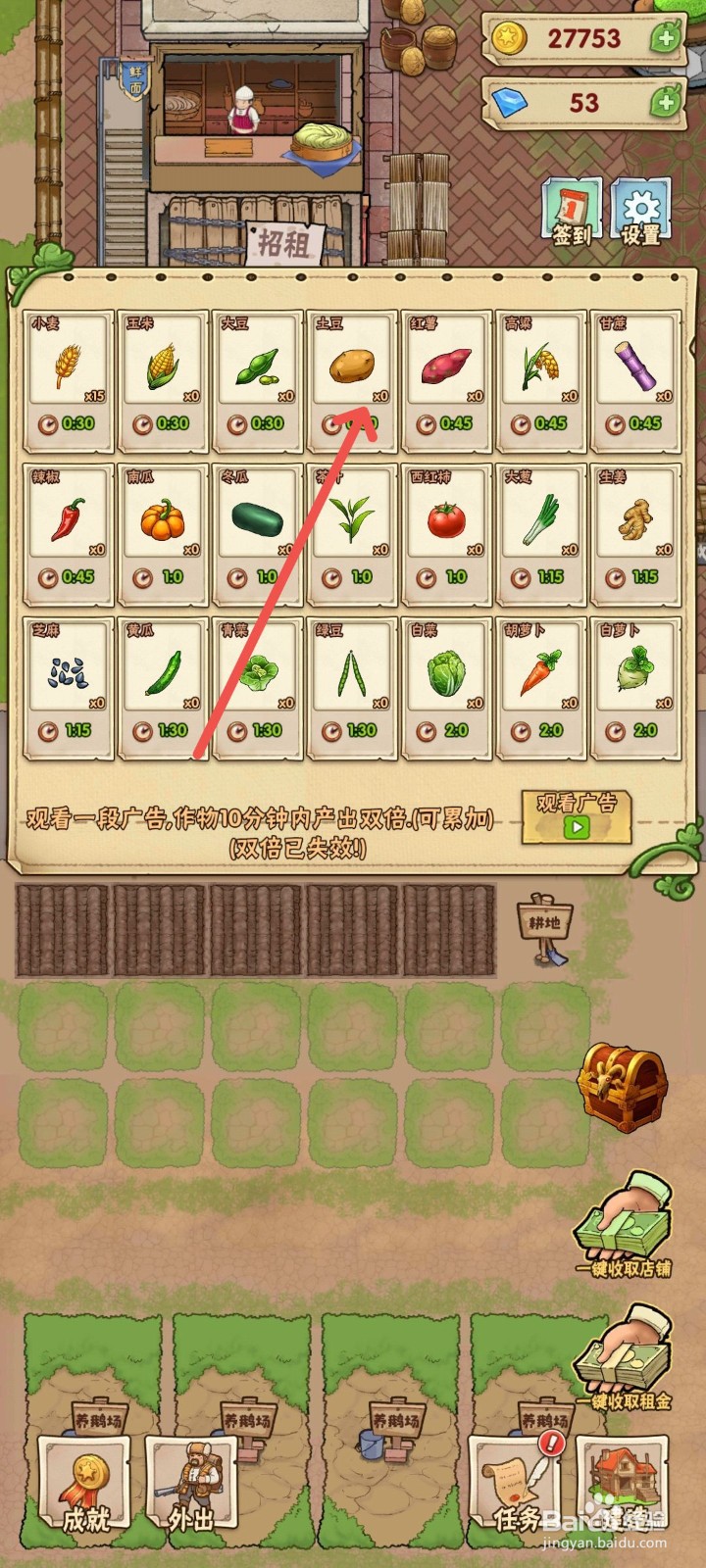 猪笼城寨怎么在游戏里种土豆