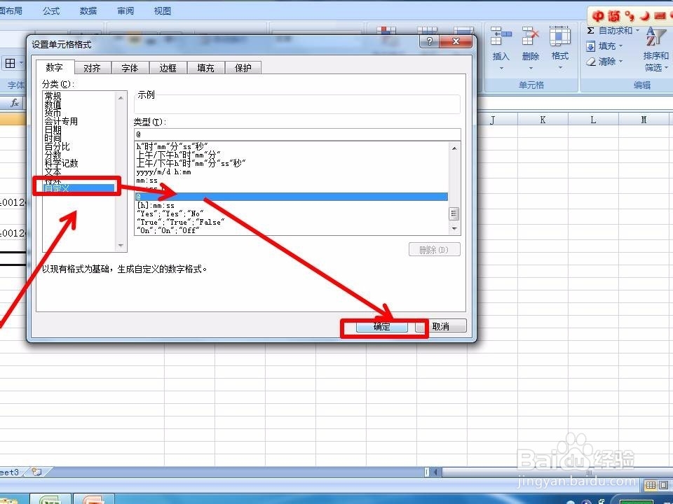 如何在excel中正确输入身份证号码