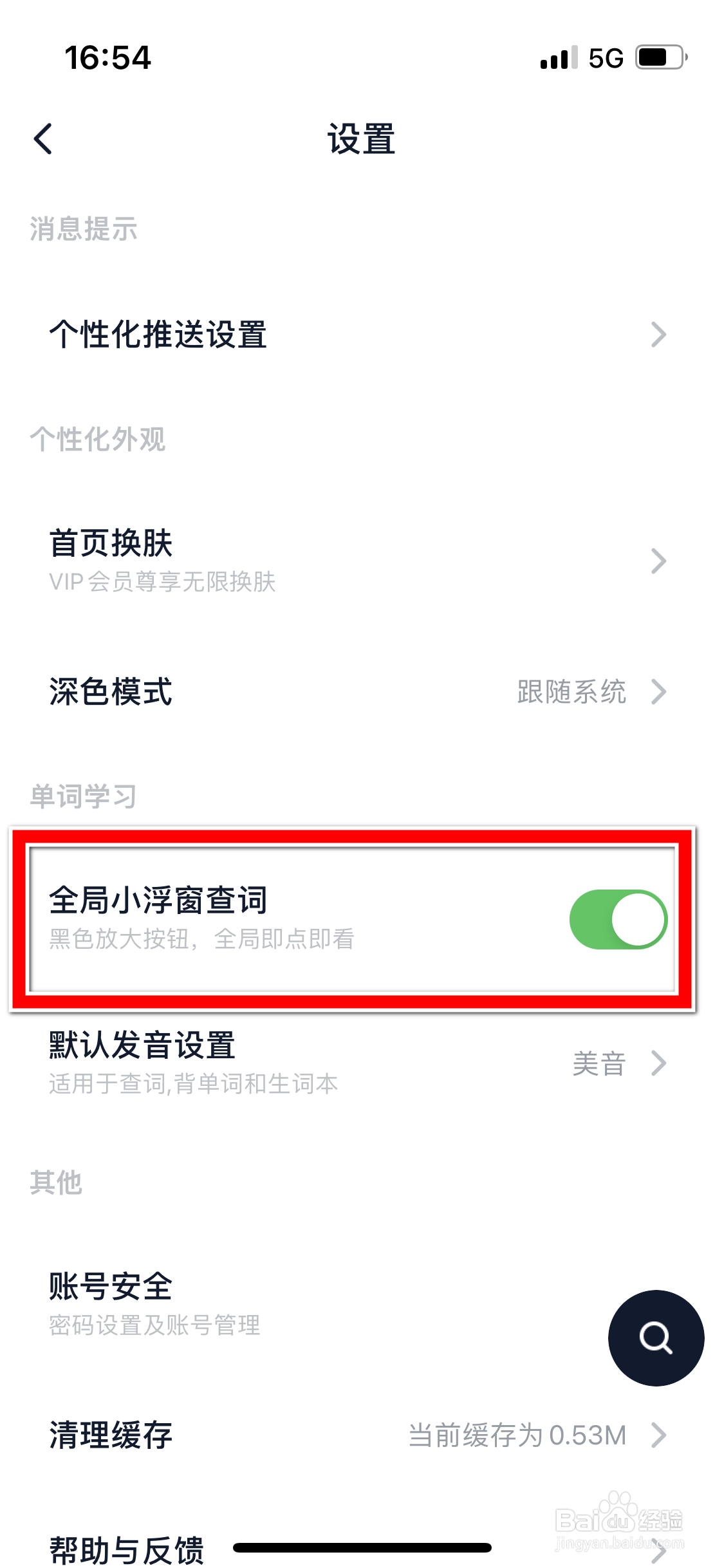 金山词霸如何关闭全局小浮窗查词功能