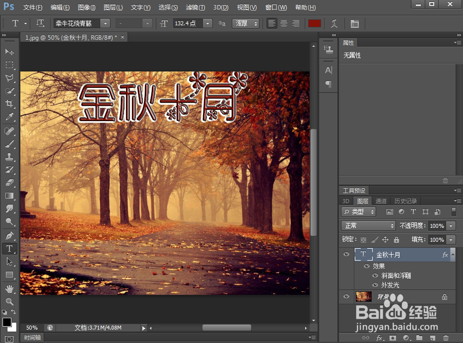 在ps中给文字添加浮雕和外发光效果