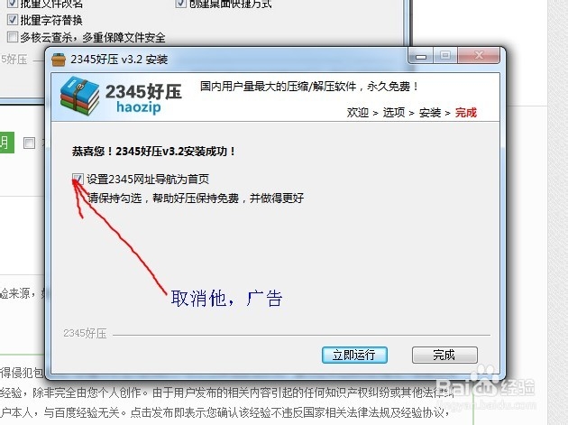怎么安装压缩软件