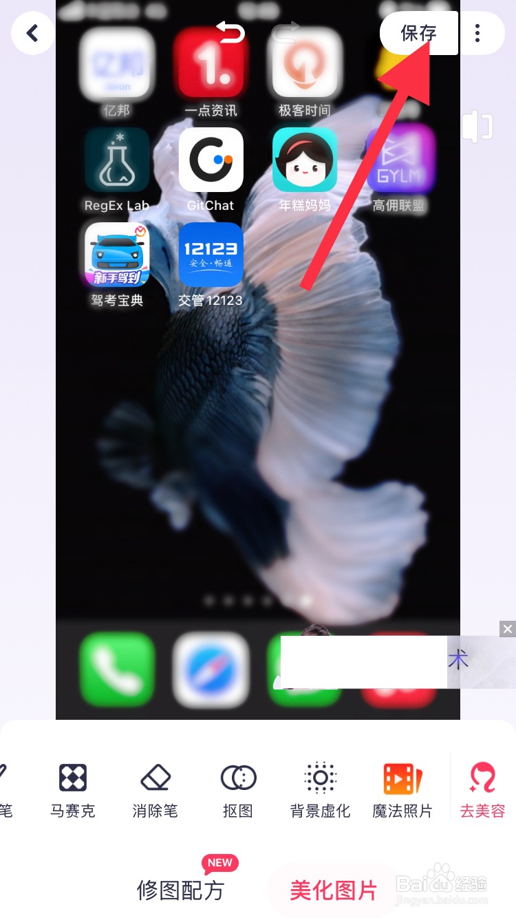 美图秀秀怎么虚化图片背景