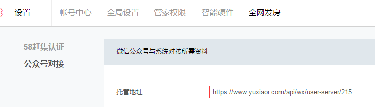 微信公众号与寓小二公寓运营系统对接设置