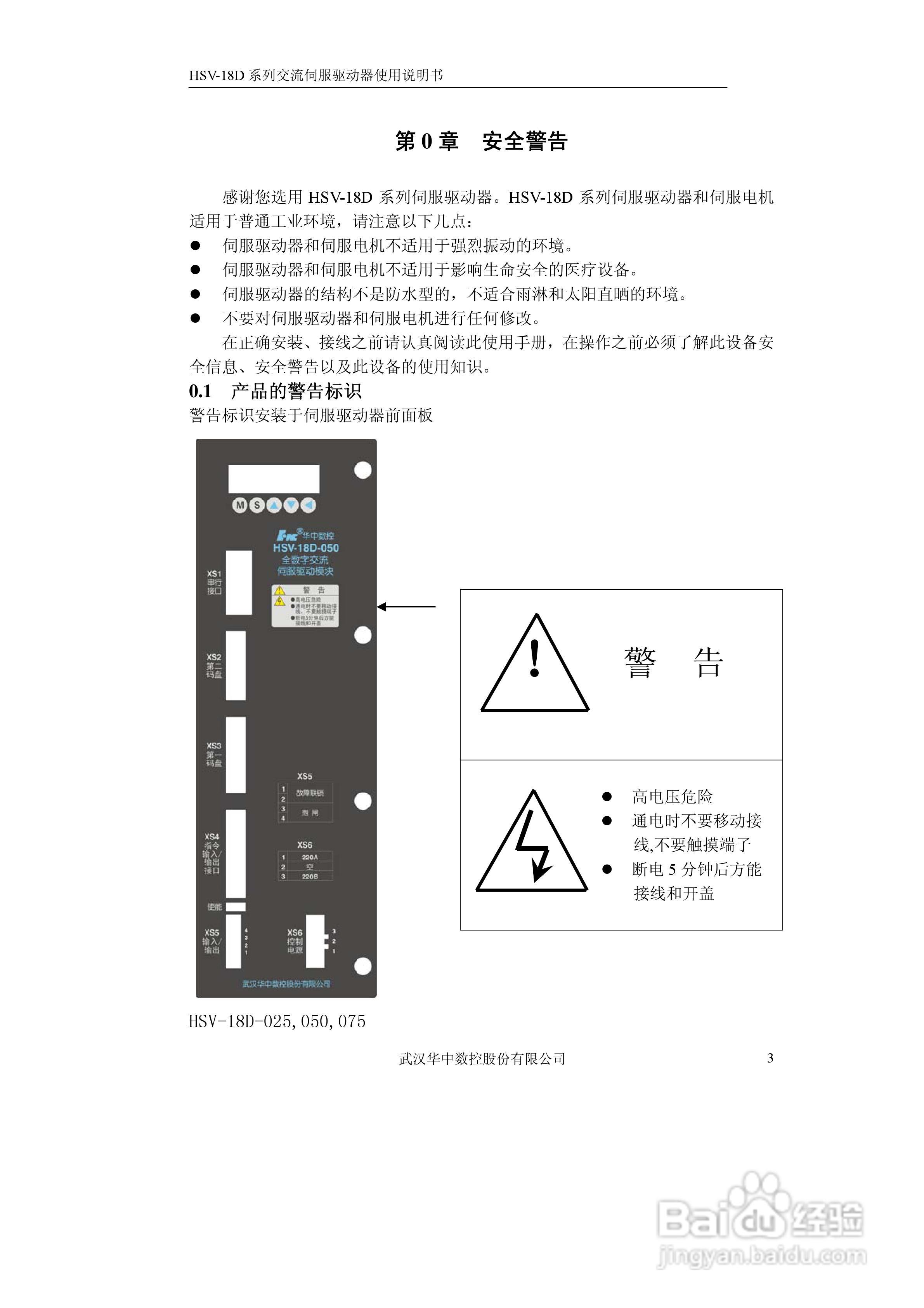 华中数控HVS-18D系列交流伺服驱动器使用说明书:[1]