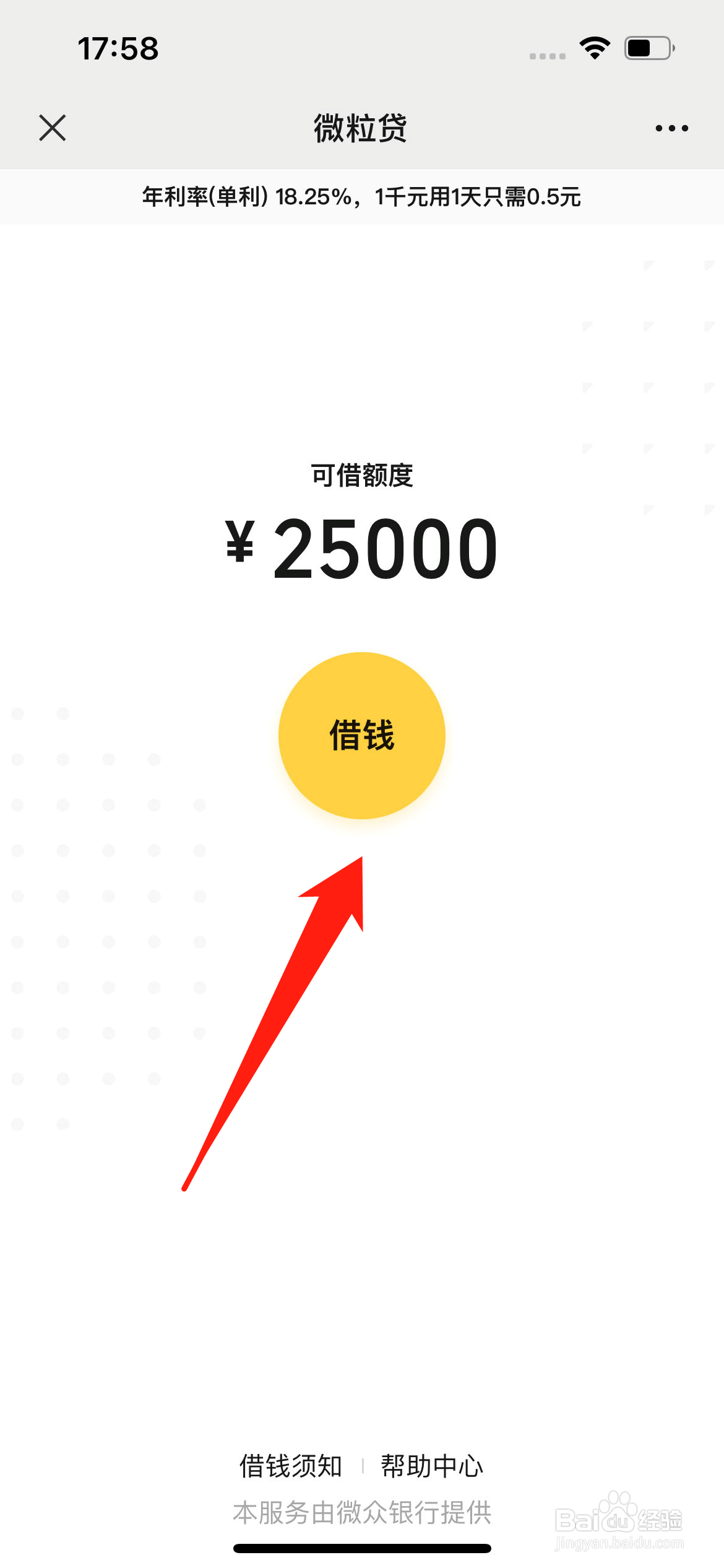 微信贷怎么申请